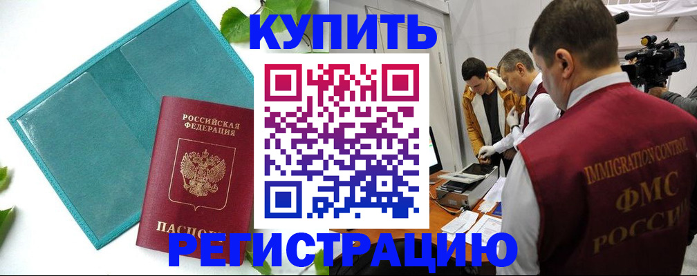 временная регистрация в Богучаре