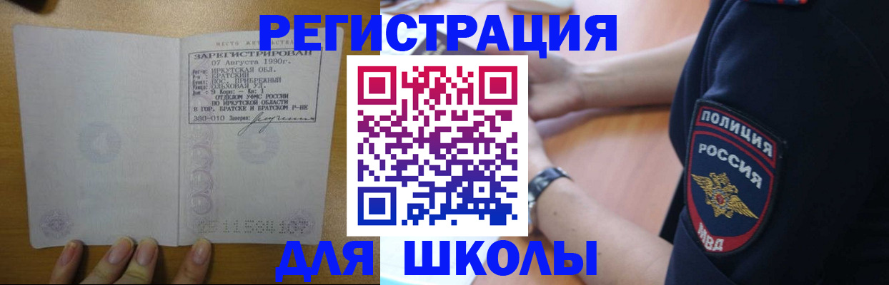 регистрация для школы в Богучаре