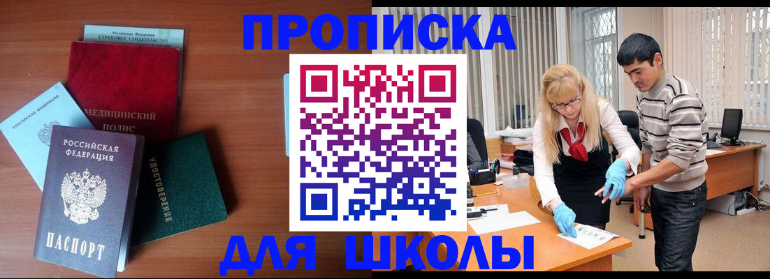 купить прописку в Богучаре